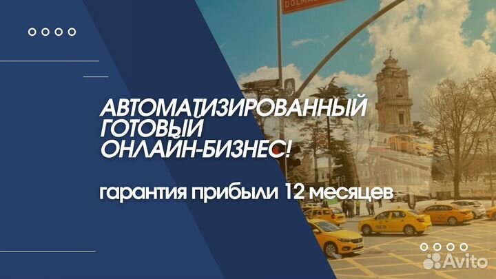 Продам готовый онлайн-бизнес, прибыль от 1 млн