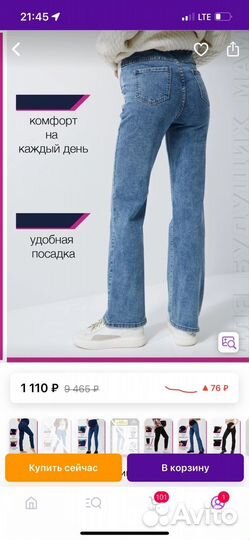 Джинсы для беременных