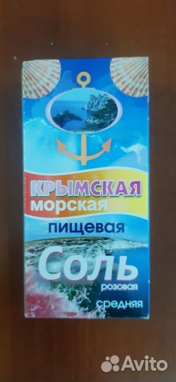 Крымская розовая соль среднего помола