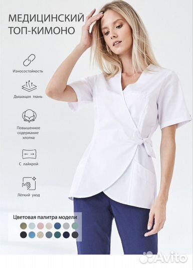 Медицинская рубашка кимоно 46