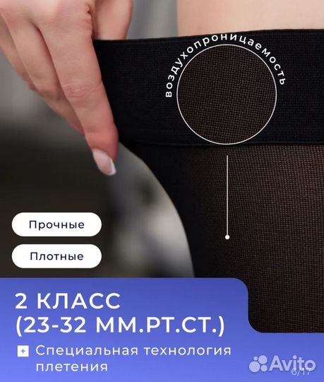 Компрессионные чулки 2 класс