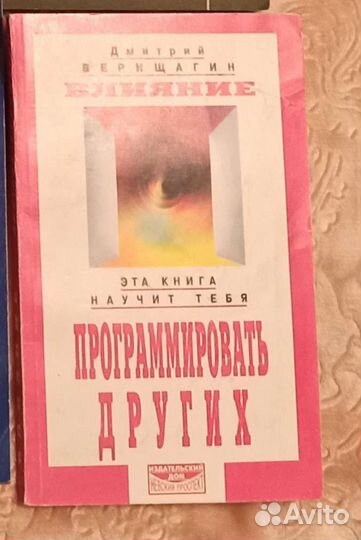 Книга Психология, фэн шуй, астрология