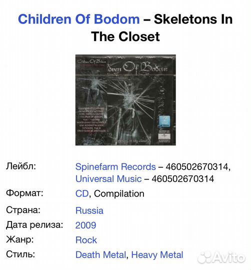 Children Of Bodom - Skeletons In The Closet CD Rus