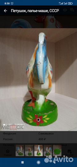 Петушок папье-маше