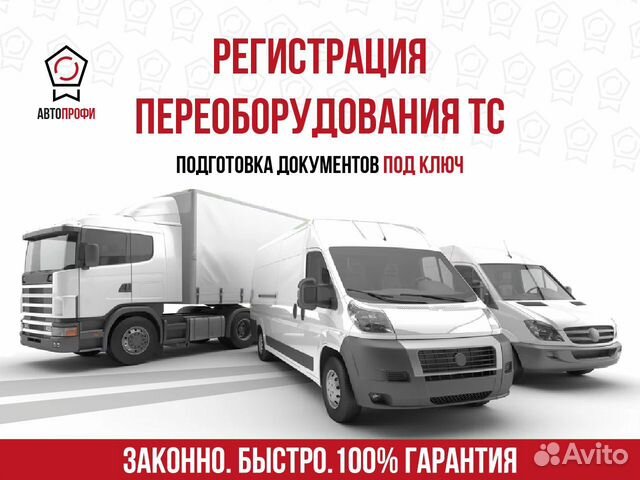 Оформление и регистрация гбо реф двс борта в гибдд