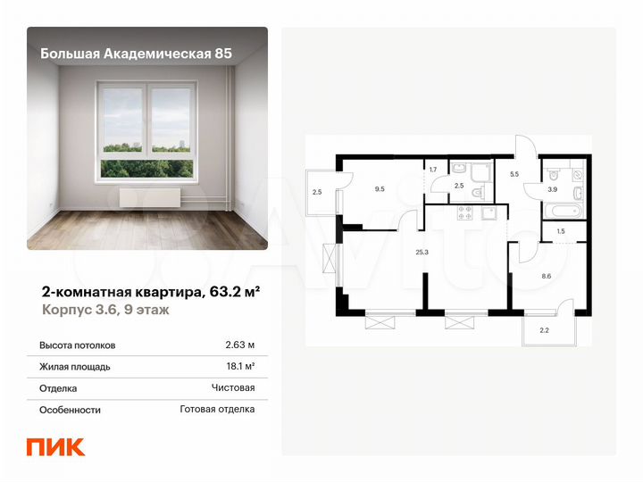 2-к. апартаменты, 63,2 м², 9/24 эт.