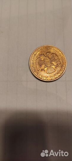 Монета 50 р. 1993 года лмд магнитная