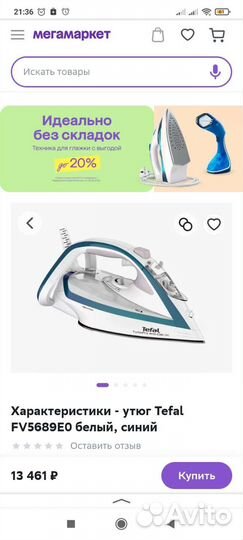 Утюг Tefal Turbo Pro Anti-calc FV5689E0