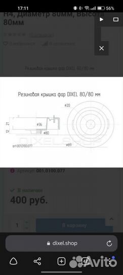 Резиновые крышки фар