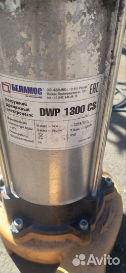 Погружной дренажный насос беламос DWP 1300 бу
