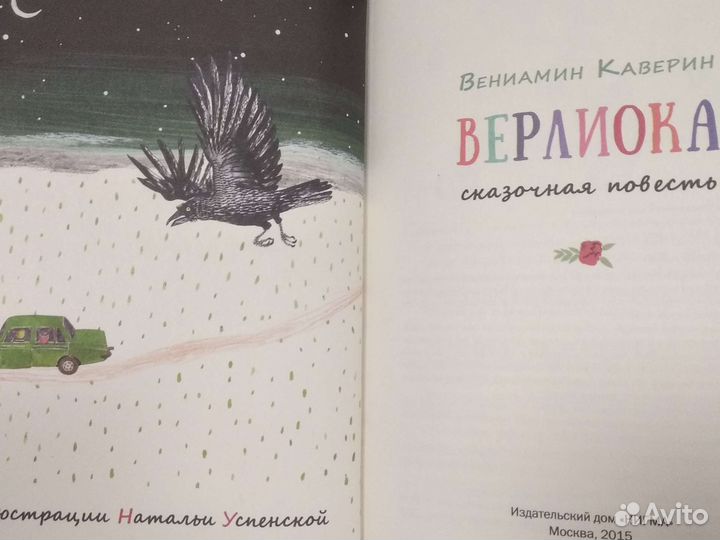 Книга Верлиока