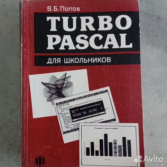 Книги turbo pascal