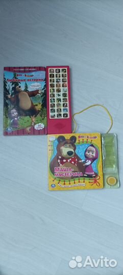 Книги Маша и Медведь