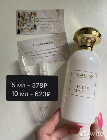 Женские духи/парфюм на распив 5мл/10мл Richard