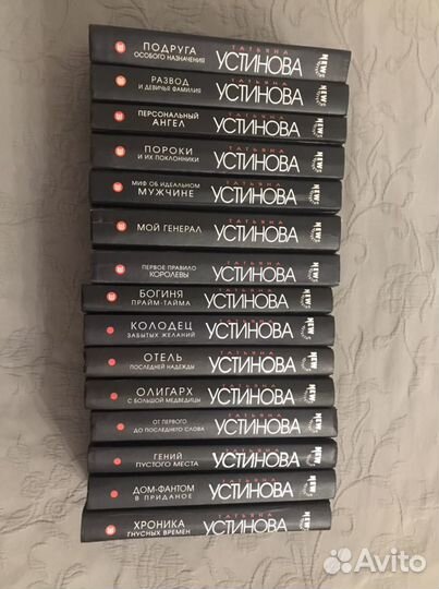 Книги Т. Устинова
