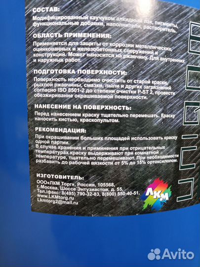 Краска. Защитный материал рп-1, 20 кг, цвет серый