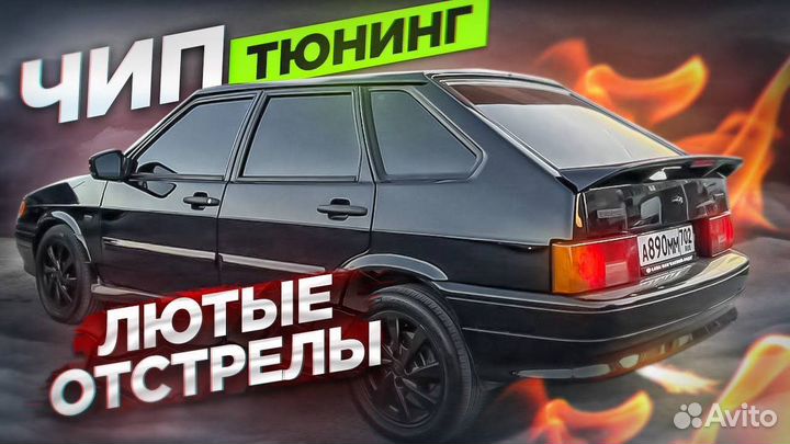 Чип тюнинг прошивка авто