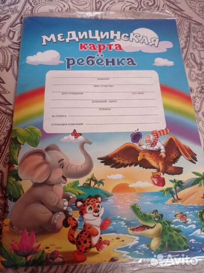 Медицинская карта ребенка