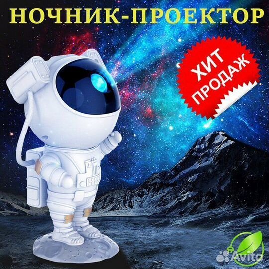 Ночник детский проектор звездного неба космонавт