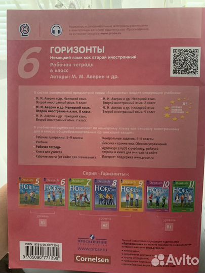 Тетрадь по немецкому языку 6 класс “horizonte“