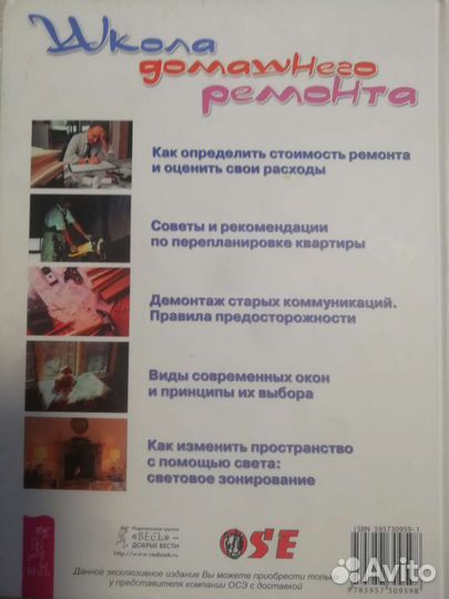 Школа домашнего ремонта эксклюзивное издание