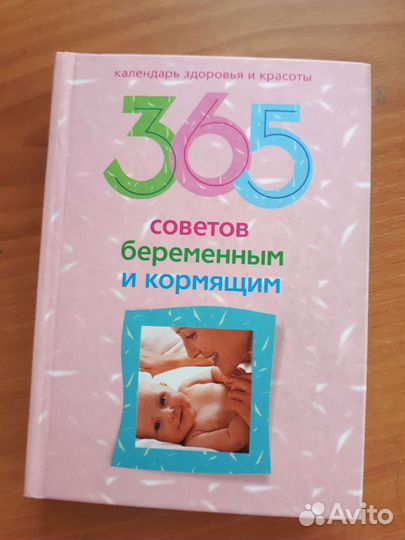 Книги о беременности