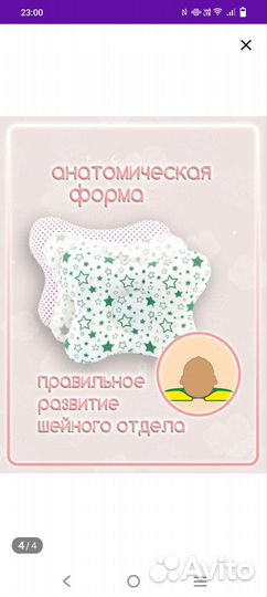 Подушка-позиционер