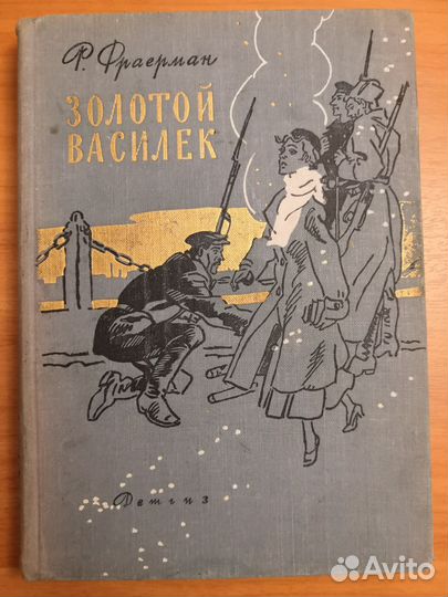 Книги ретро, антиквар СССР 50-60 гг