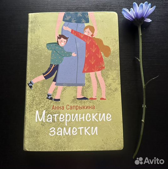 Чудная книга для православных мам