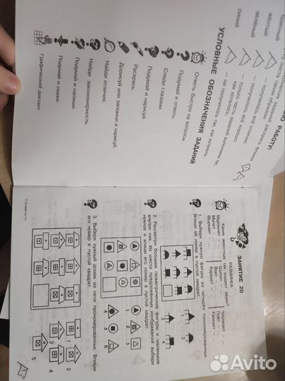 Рабочая тетрадь юным умникам и уницам 1 класс