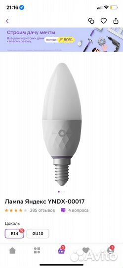 Умная лампочка яндекс е14