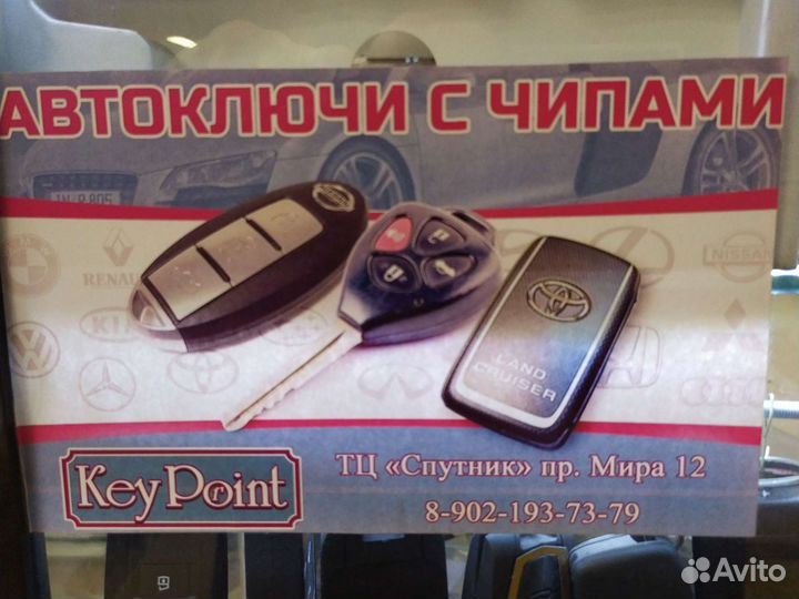Изготовление ключей с чипом для автомобилей