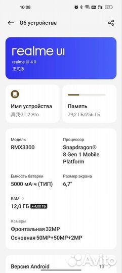 realme GT 2 Pro, 12/256 ГБ