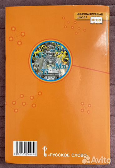 Учебник по химии 10(11) класс И.И. Новошинский