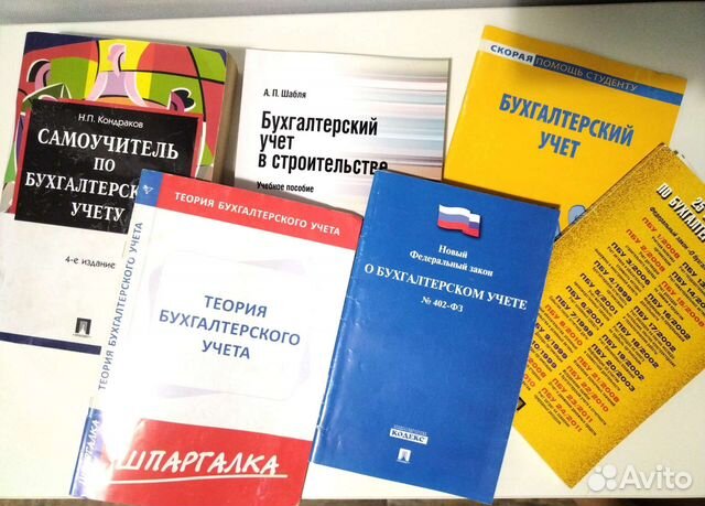 Бухгалтерский учет книги