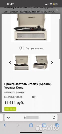 Проигрыватель винила crosley