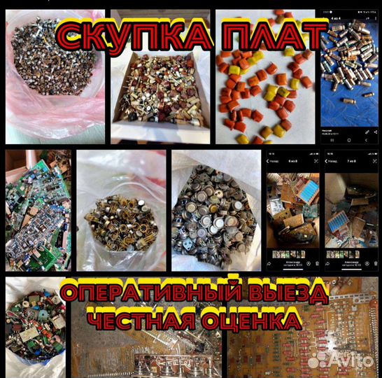 Скупка радиодеталей и плат СССР