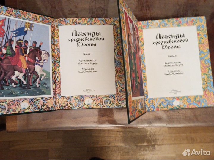 Легенды Средневековой Европы