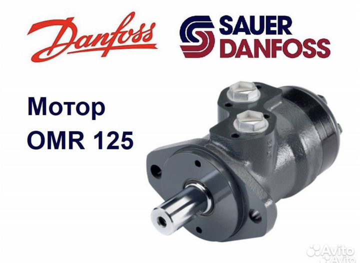 Гидромотор OMR 125 Sauer-Danfoss