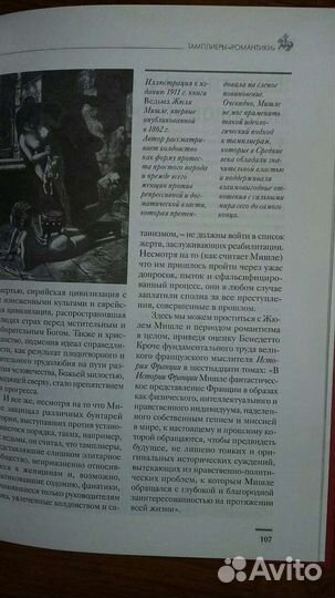 Тайны истории Вояджер