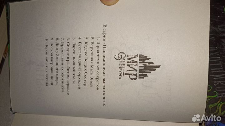 Книги Пандемониум