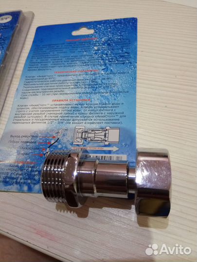 Клапан аква стоп для стиральной машины