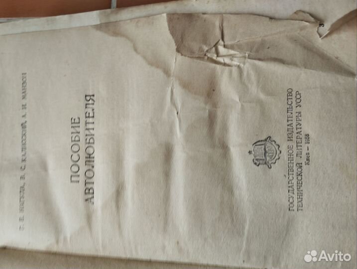 Книги по ремонту автомобилей СССР