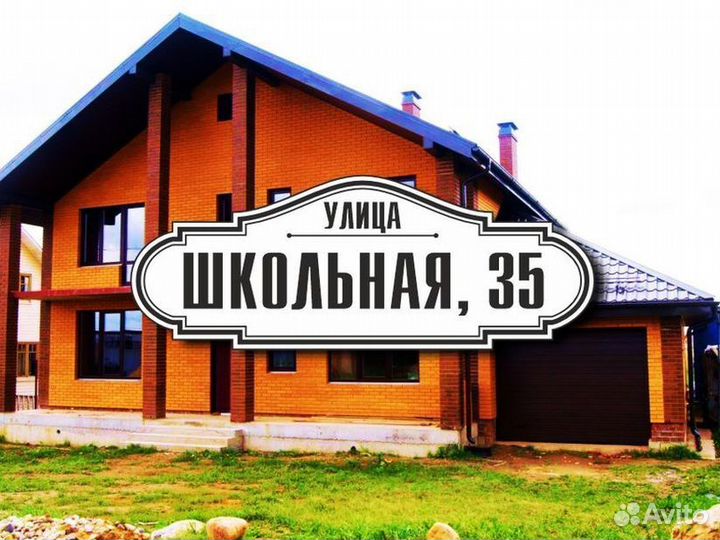 Адресные таблички из металла