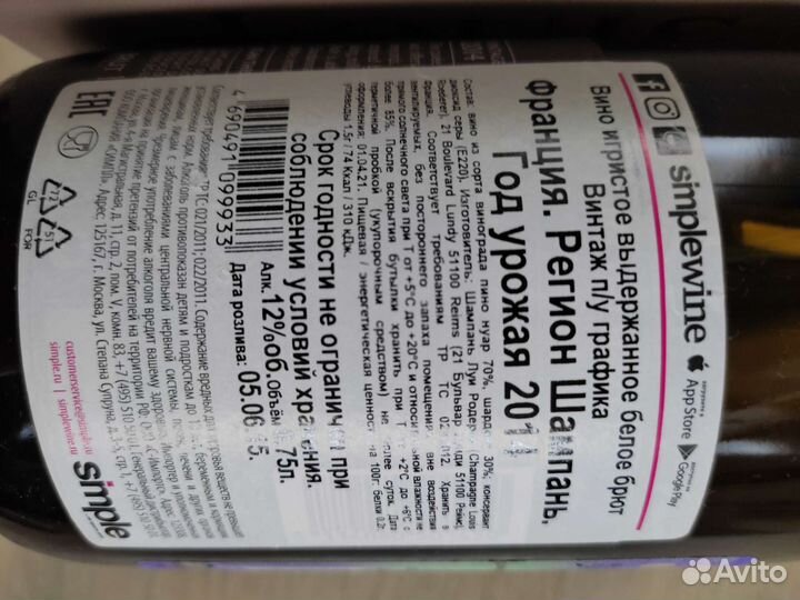 Бутылка от шампанского Louis Roederer