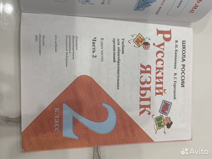 Учебник 2 класс