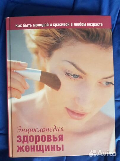 Энциклопедия здоровья женщины