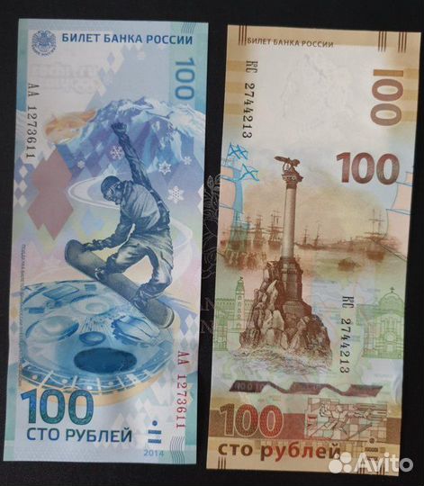 100р Сочи + 100р Крым