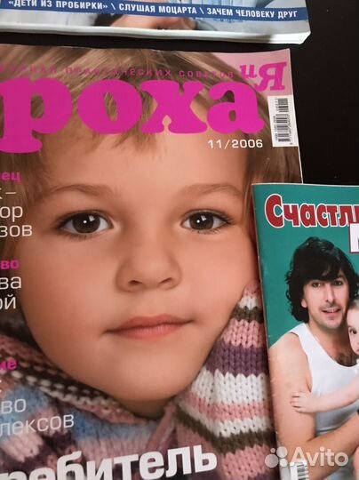 Винтажные журналы Кроха,Счастливые родители