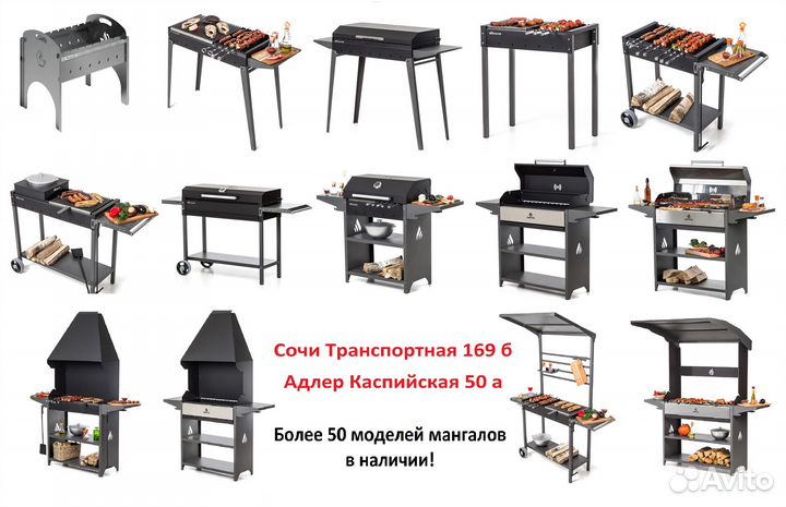 Мангал, мангалы Gratar в ассортименте Сочи Адлер